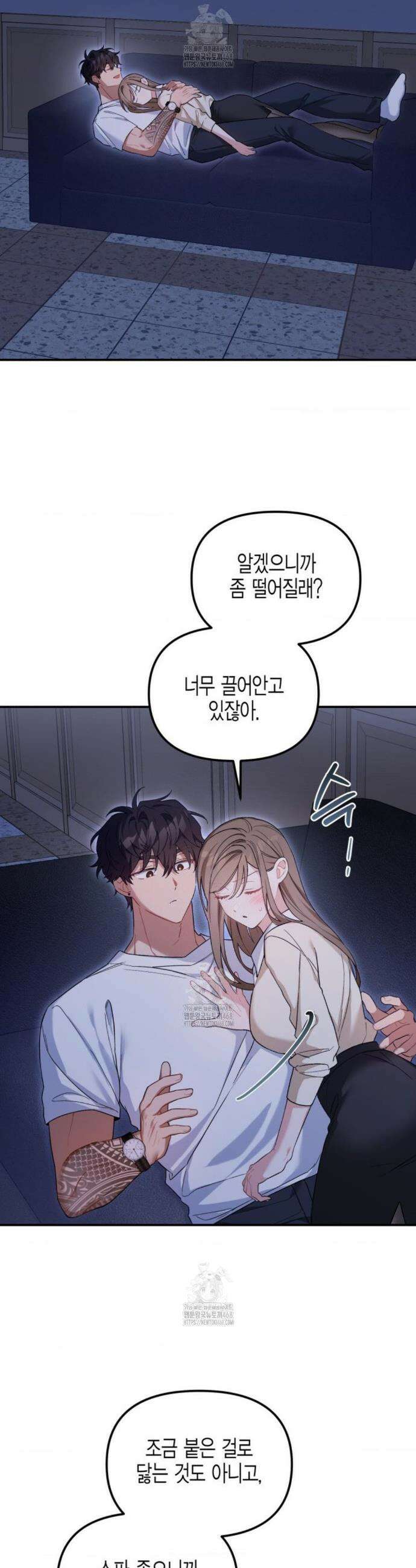 소꿉친구의 쓸모 9화 3