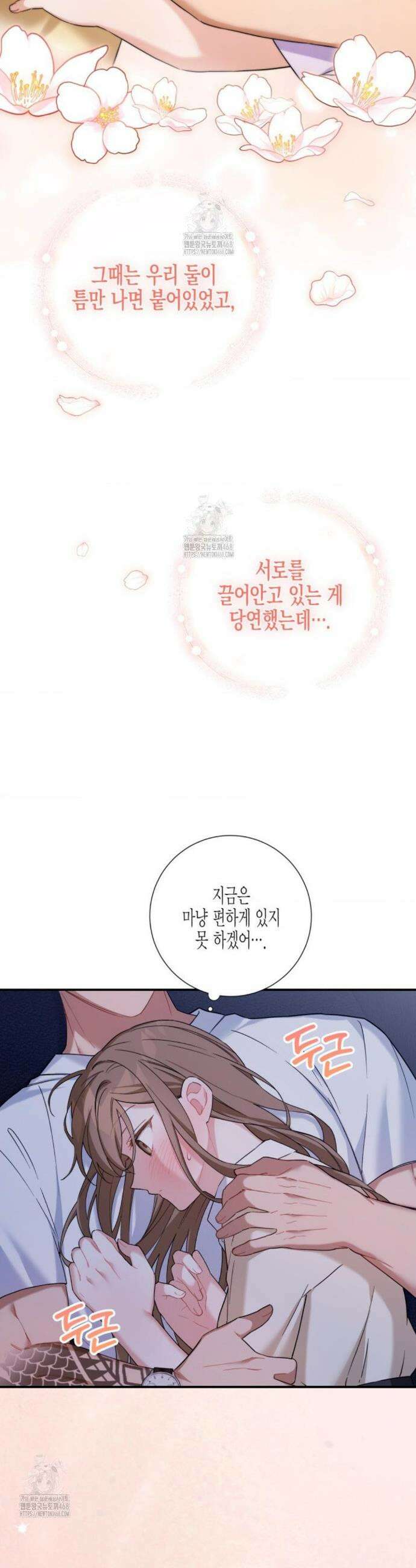소꿉친구의 쓸모 9화 7