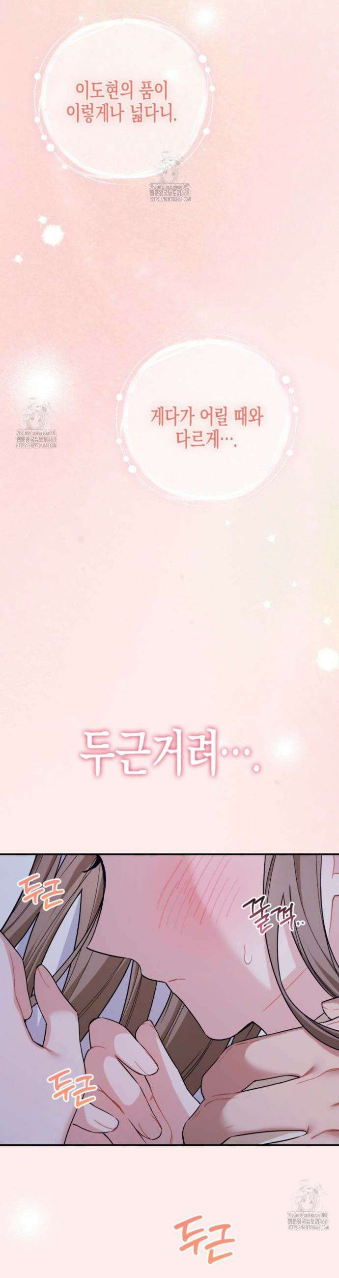 소꿉친구의 쓸모 9화 8