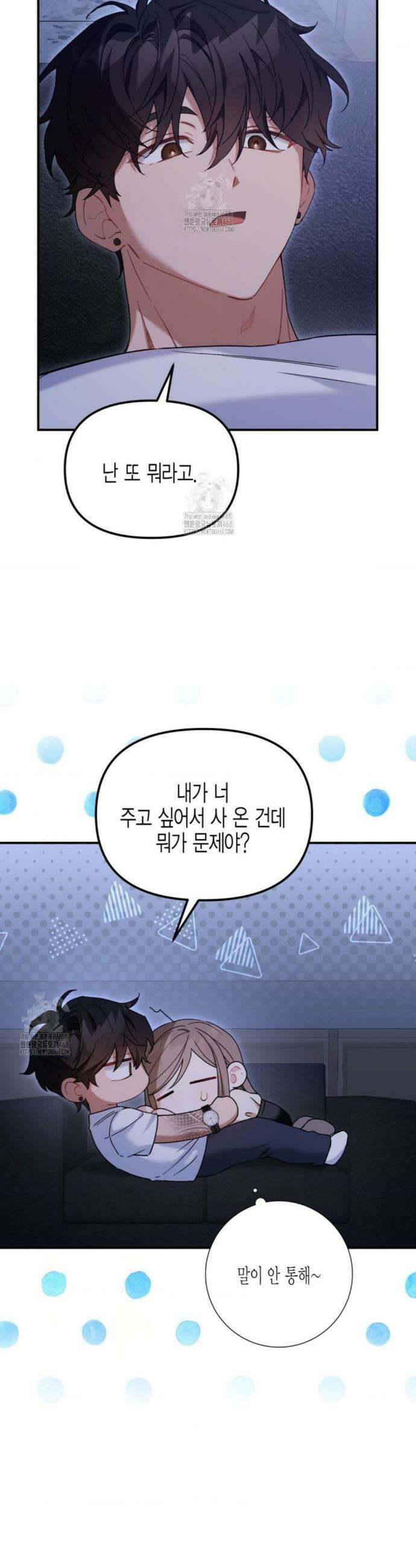 소꿉친구의 쓸모 9화 10