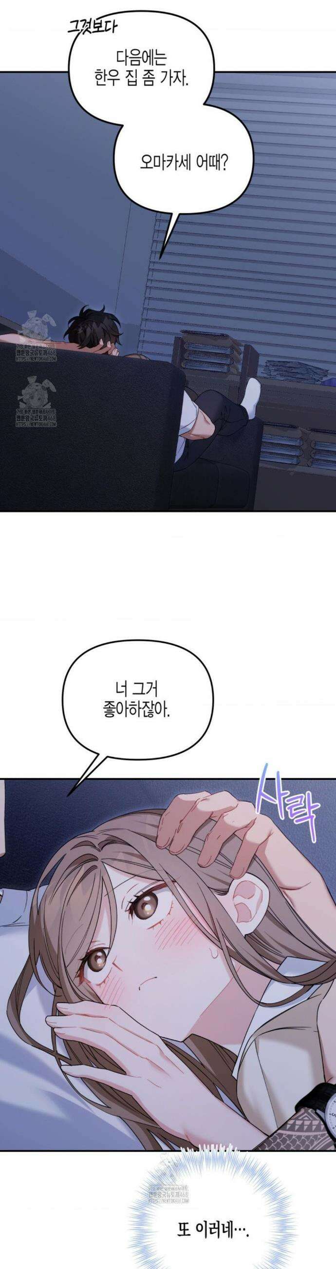 소꿉친구의 쓸모 9화 11