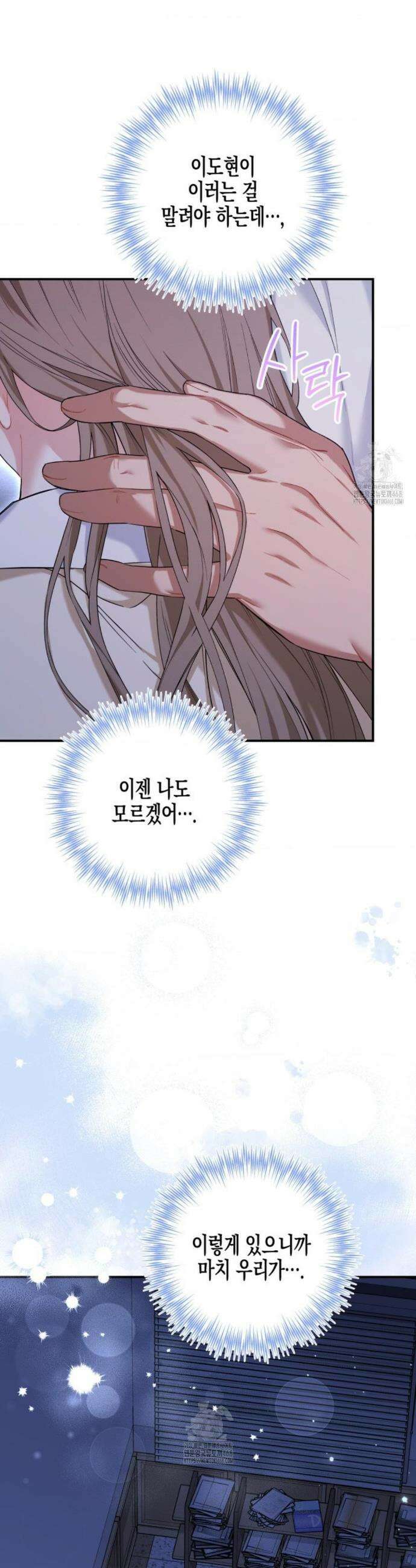 소꿉친구의 쓸모 9화 14