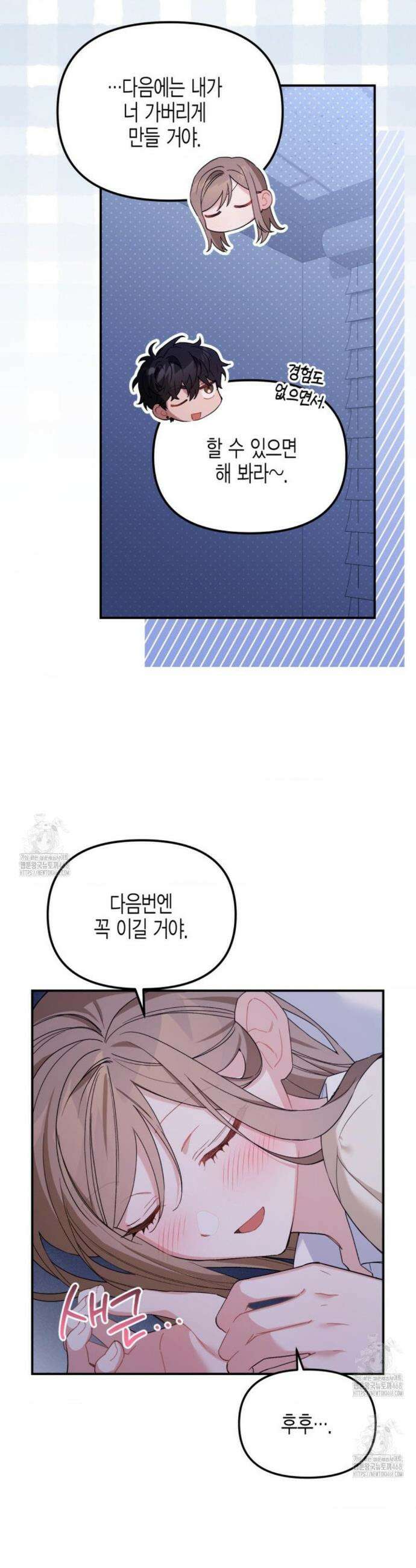 소꿉친구의 쓸모 9화 23