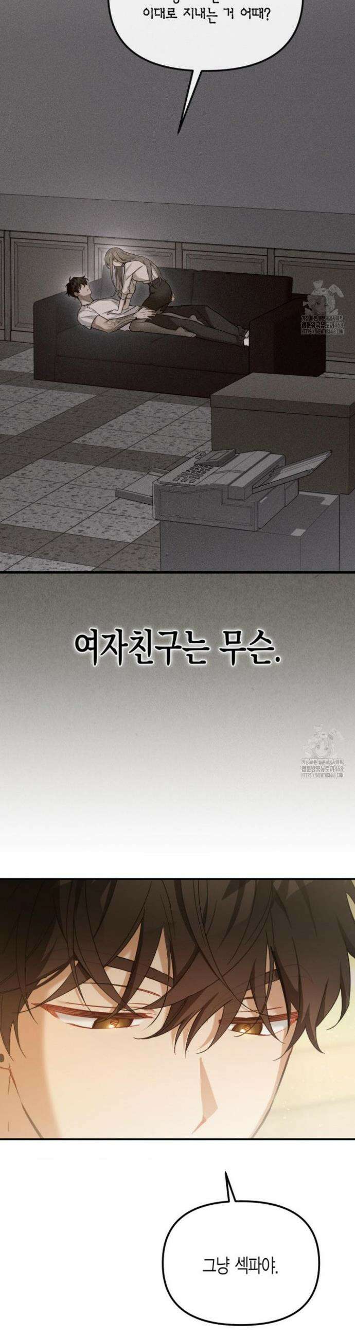 소꿉친구의 쓸모 9화 29