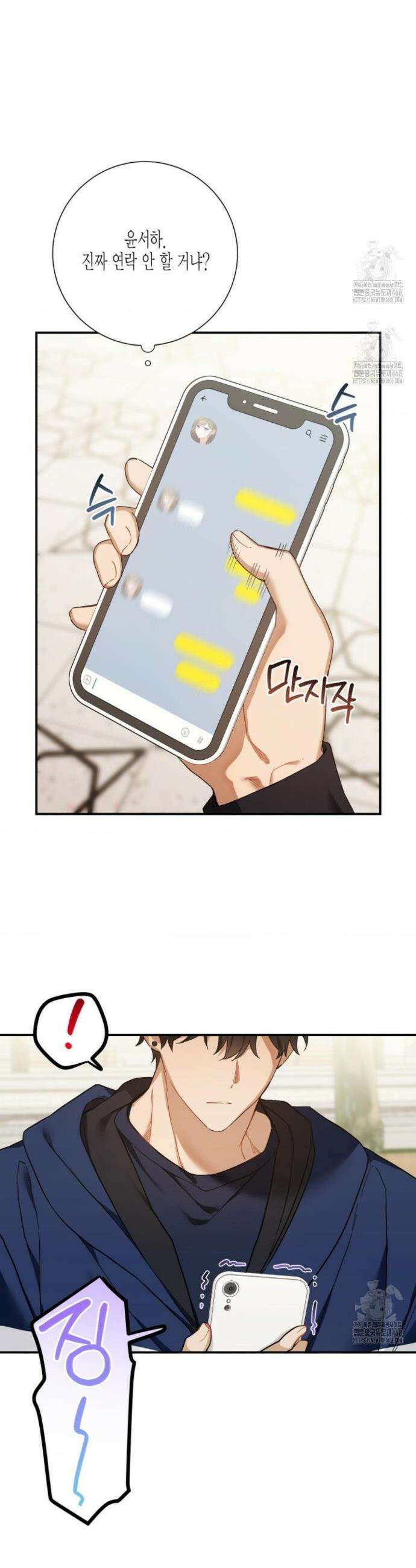 소꿉친구의 쓸모 9화 30