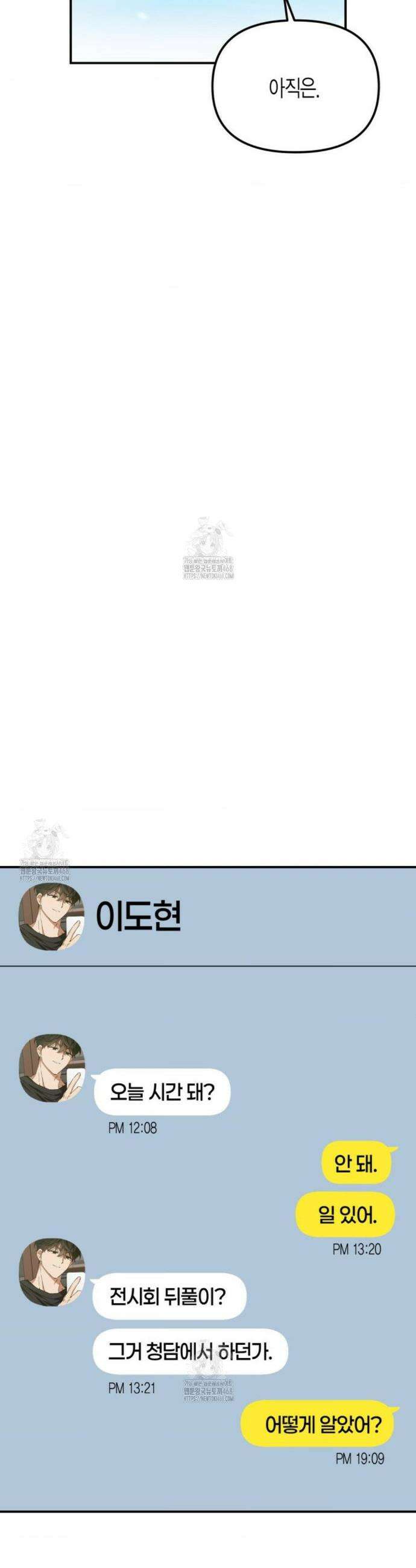 소꿉친구의 쓸모 9화 33