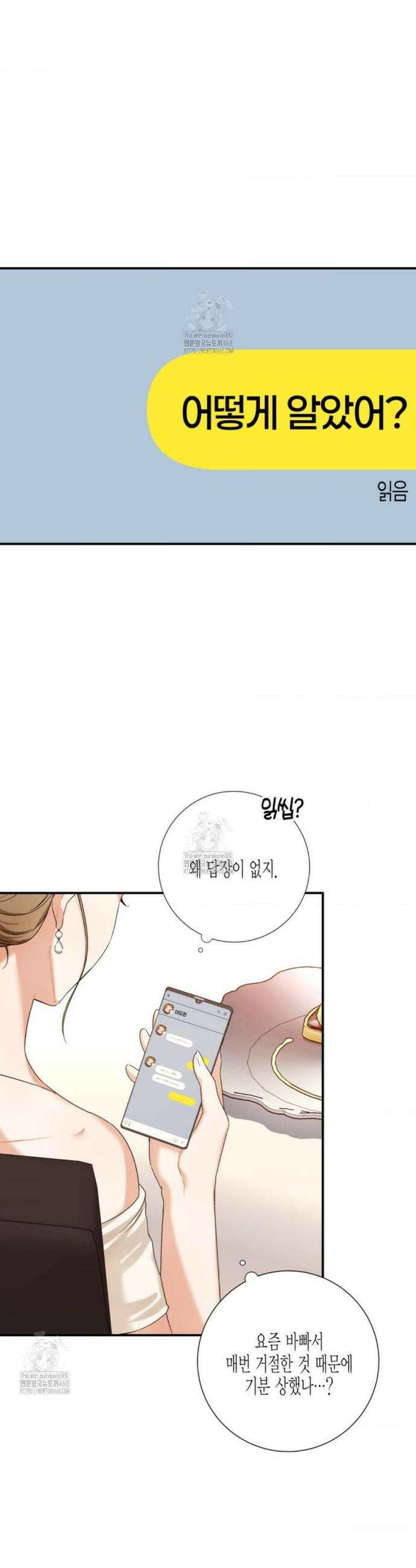 소꿉친구의 쓸모 9화 34