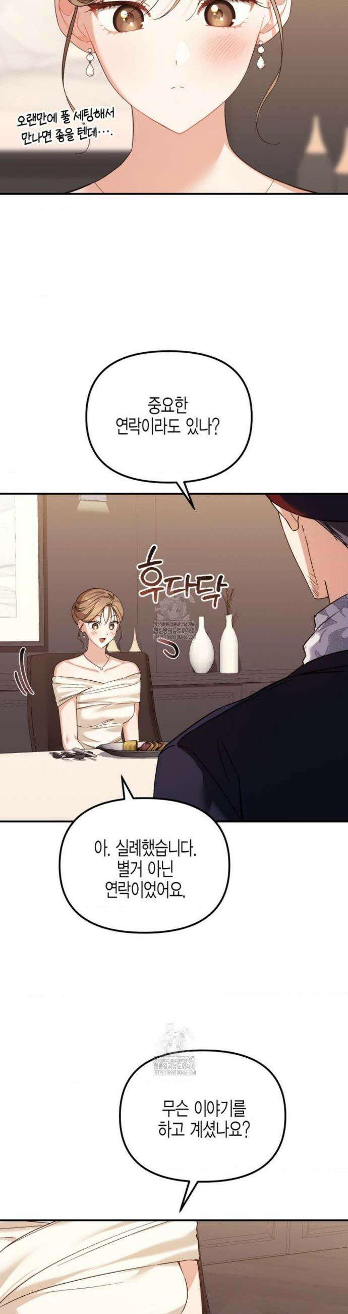 소꿉친구의 쓸모 9화 38