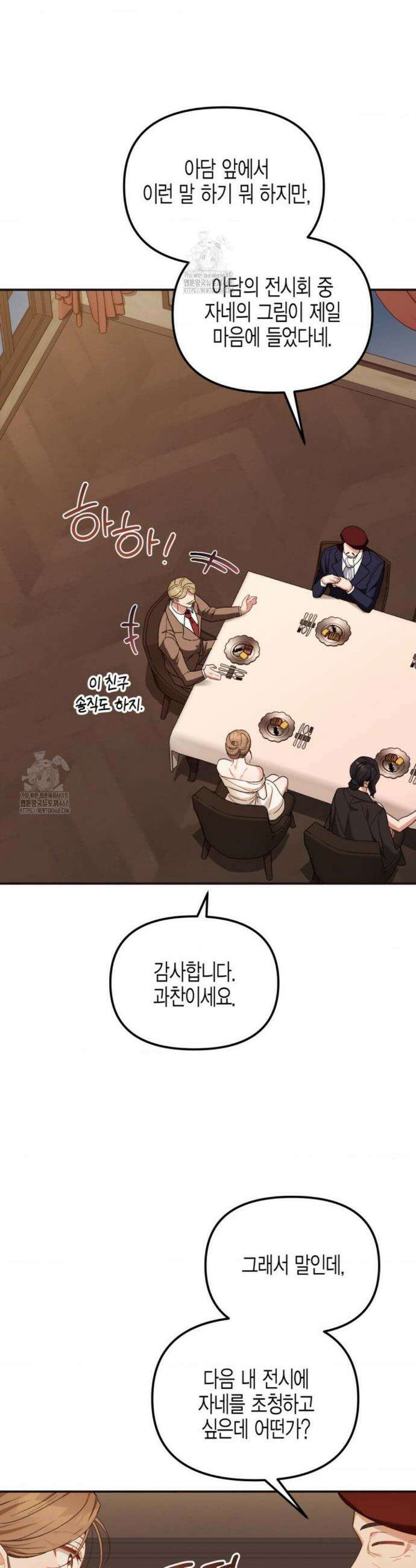 소꿉친구의 쓸모 9화 42