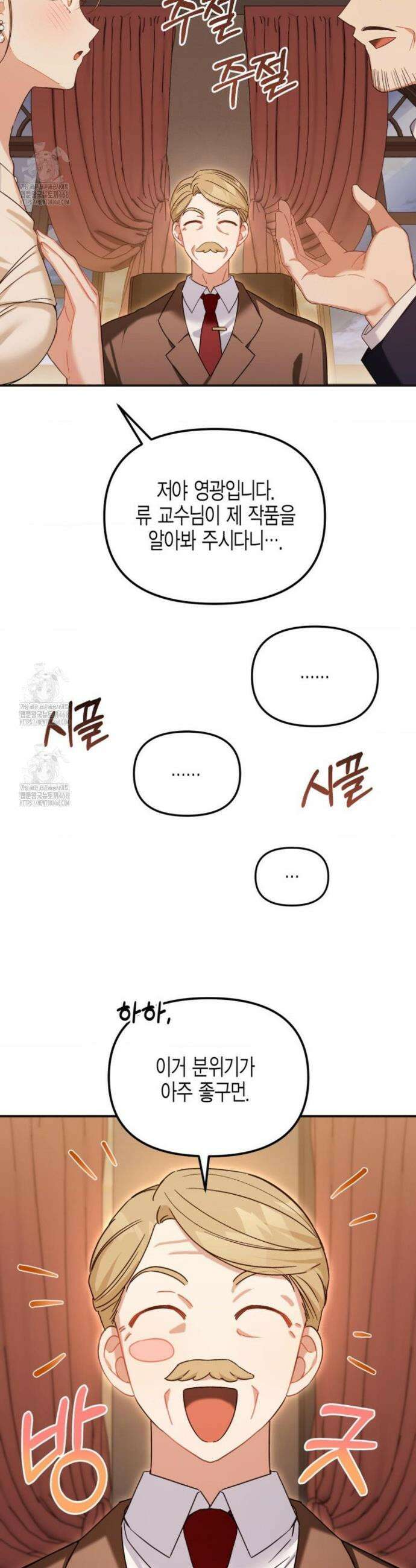 소꿉친구의 쓸모 9화 43