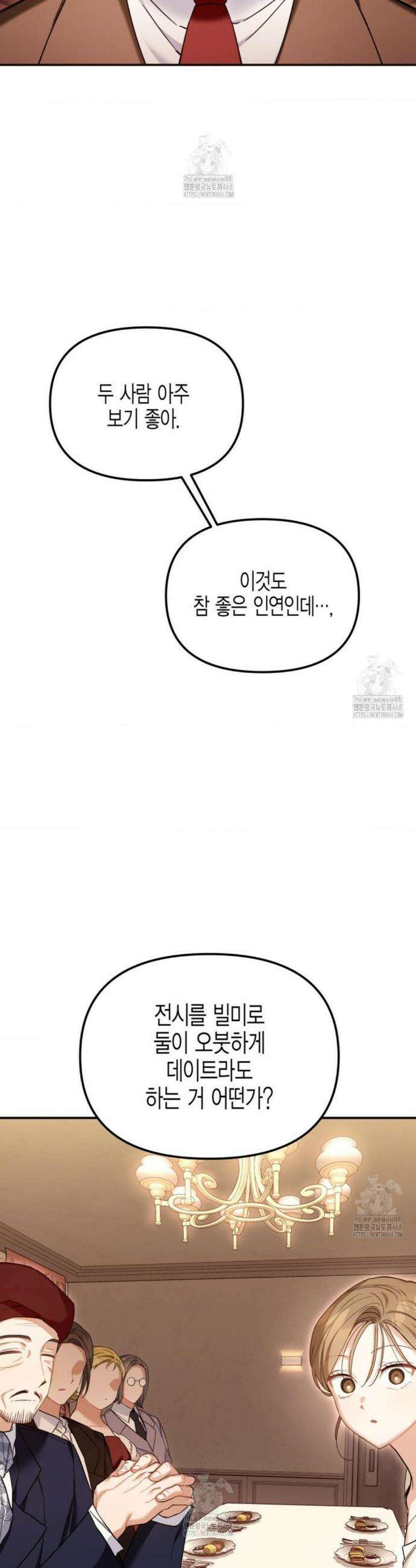 소꿉친구의 쓸모 9화 44