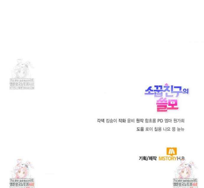 소꿉친구의 쓸모 9화 46