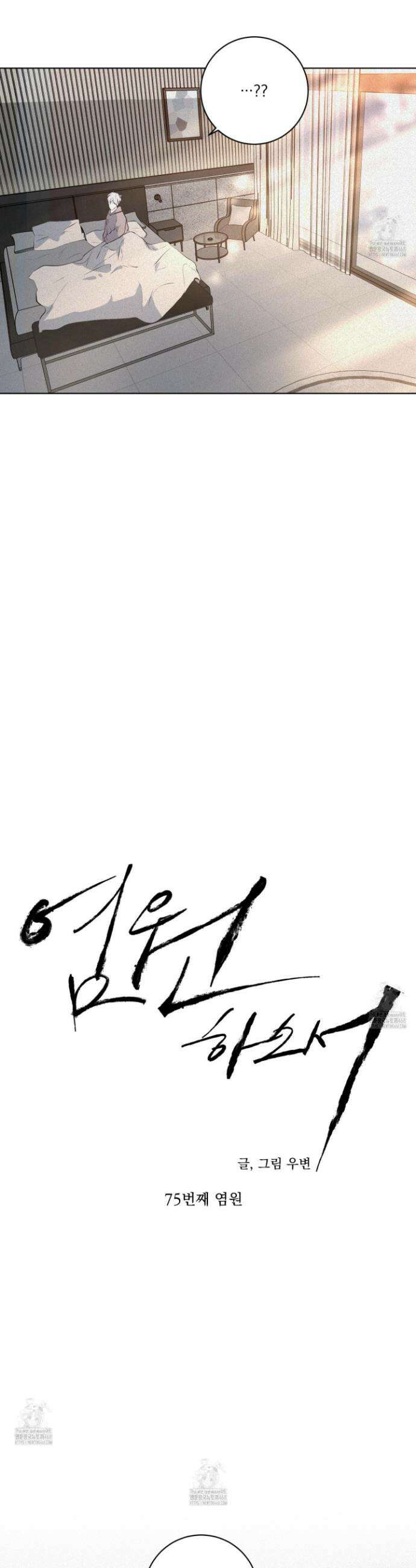 염원하소서 75화 3