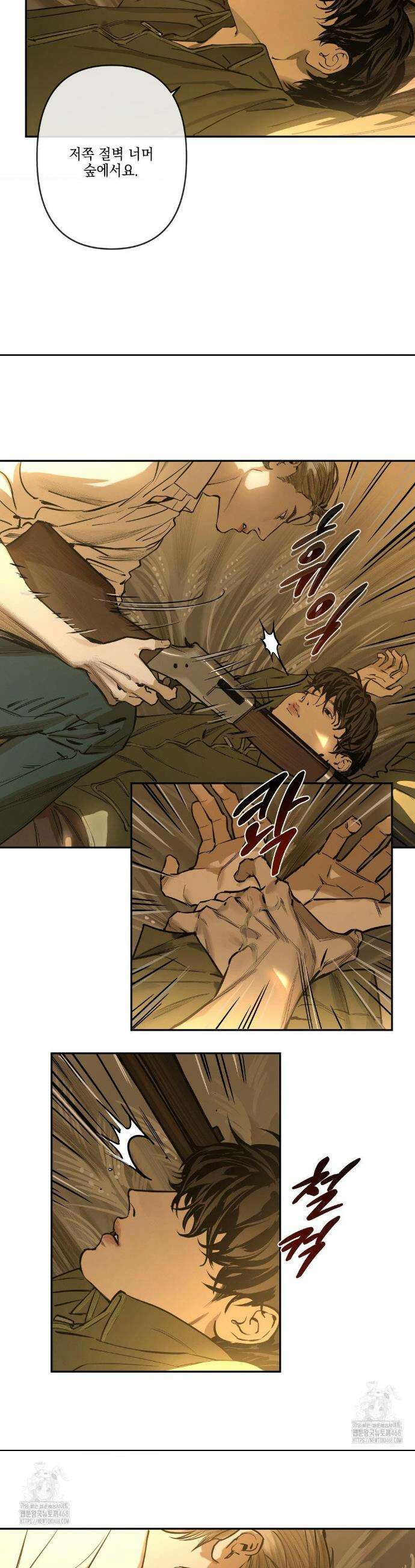추락하는 양 2화 2