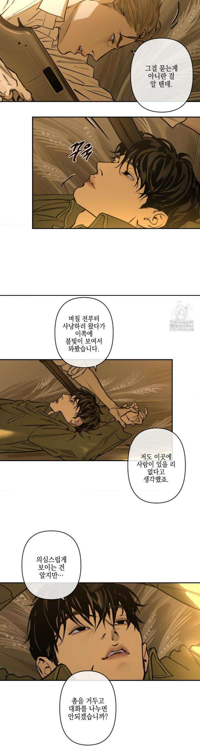 추락하는 양 2화 3