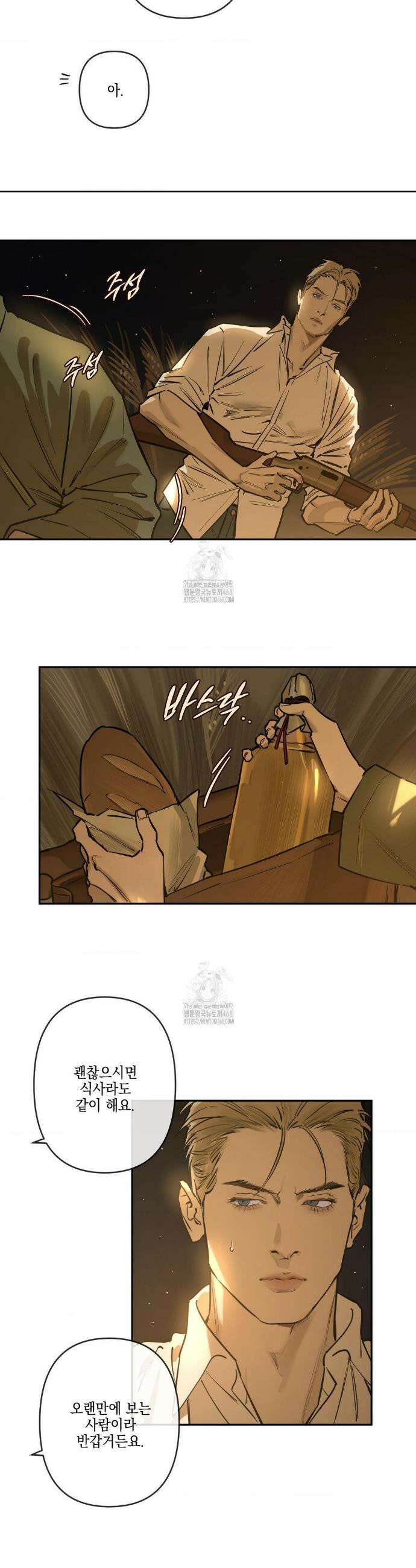 추락하는 양 2화 5