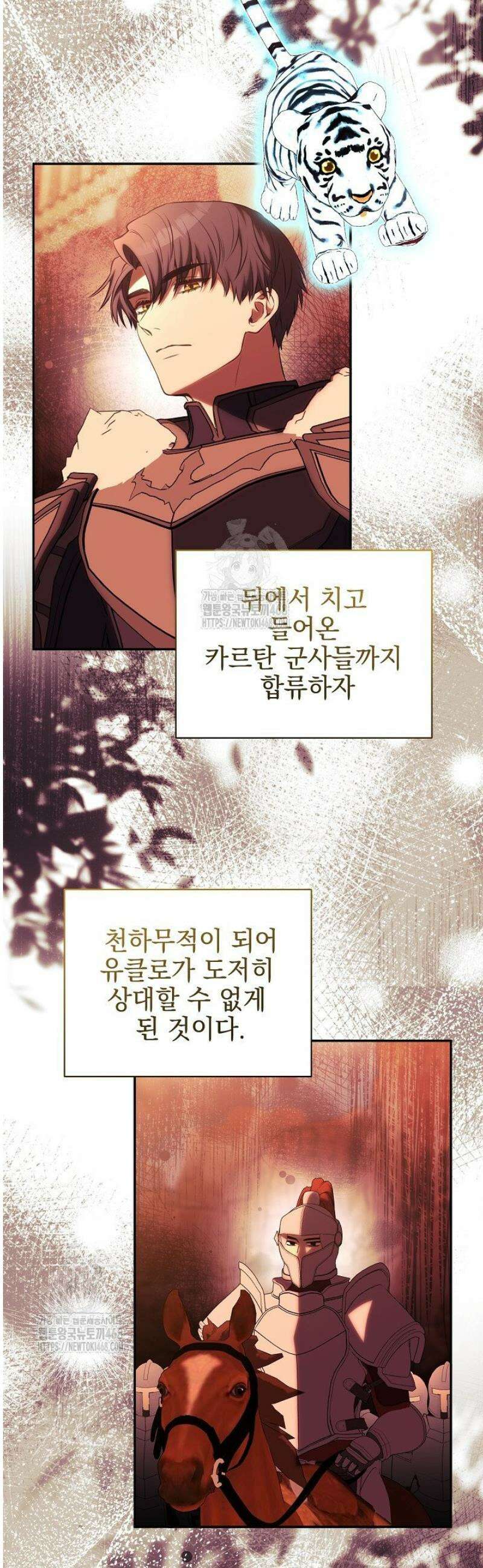 폭군에게 찍힌 민폐 황후입니다 58화 2