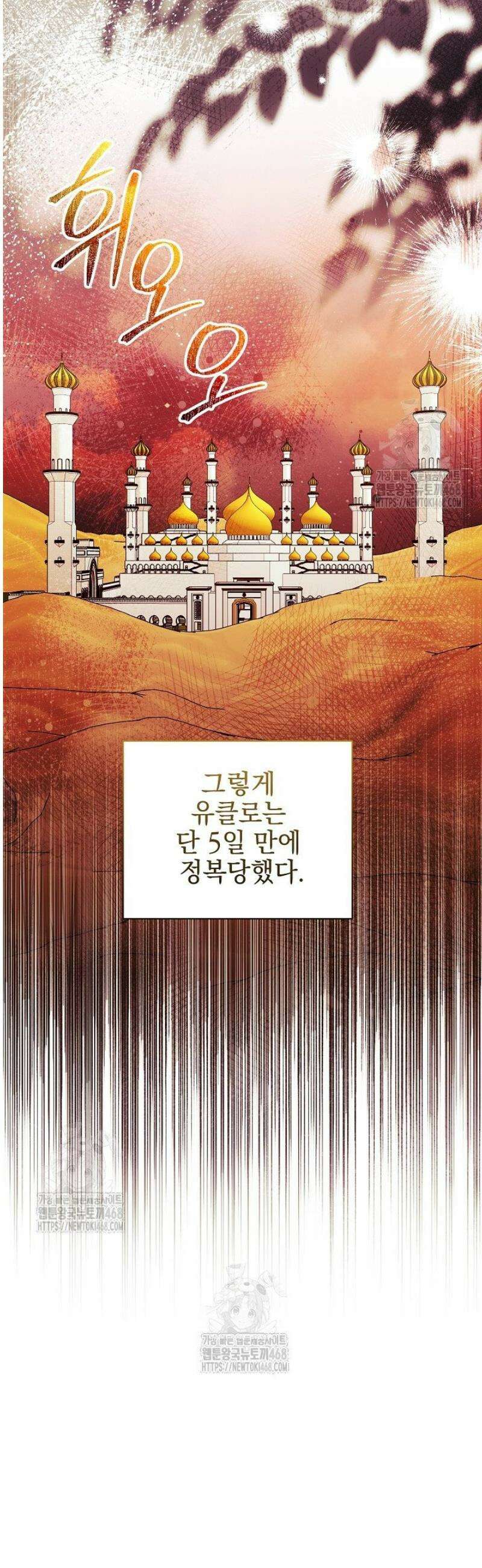 폭군에게 찍힌 민폐 황후입니다 58화 3