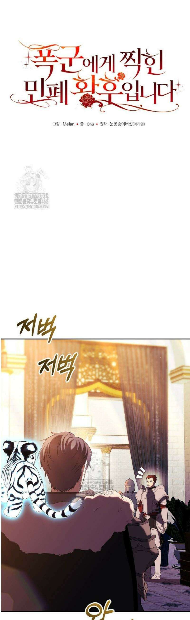 폭군에게 찍힌 민폐 황후입니다 58화 4