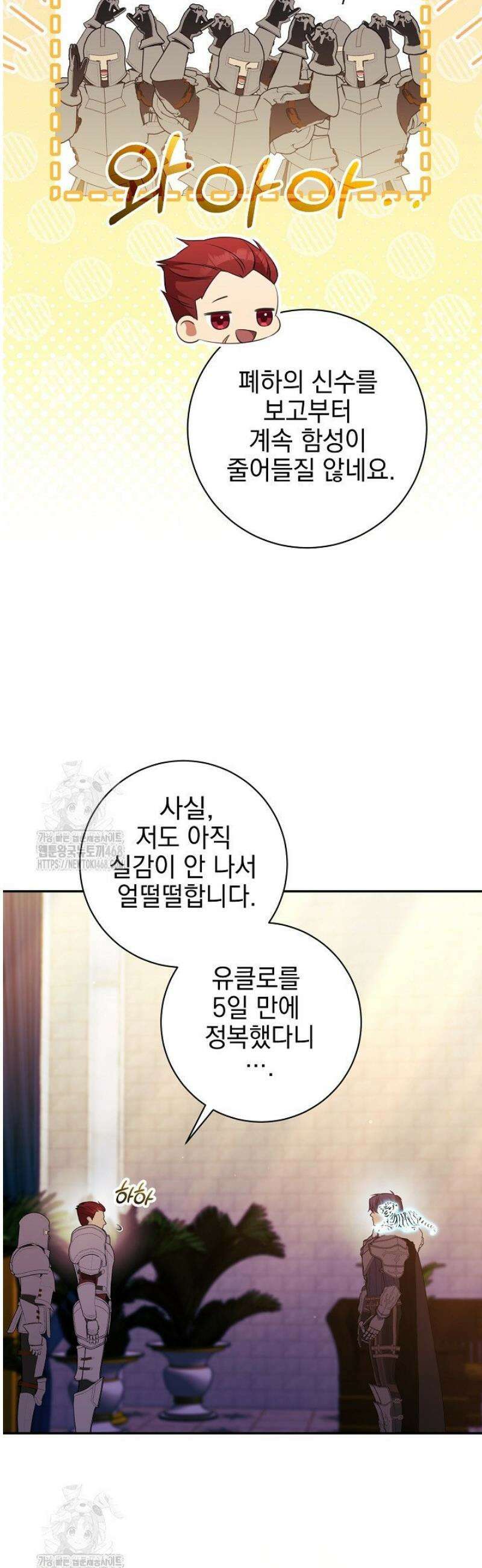 폭군에게 찍힌 민폐 황후입니다 58화 6