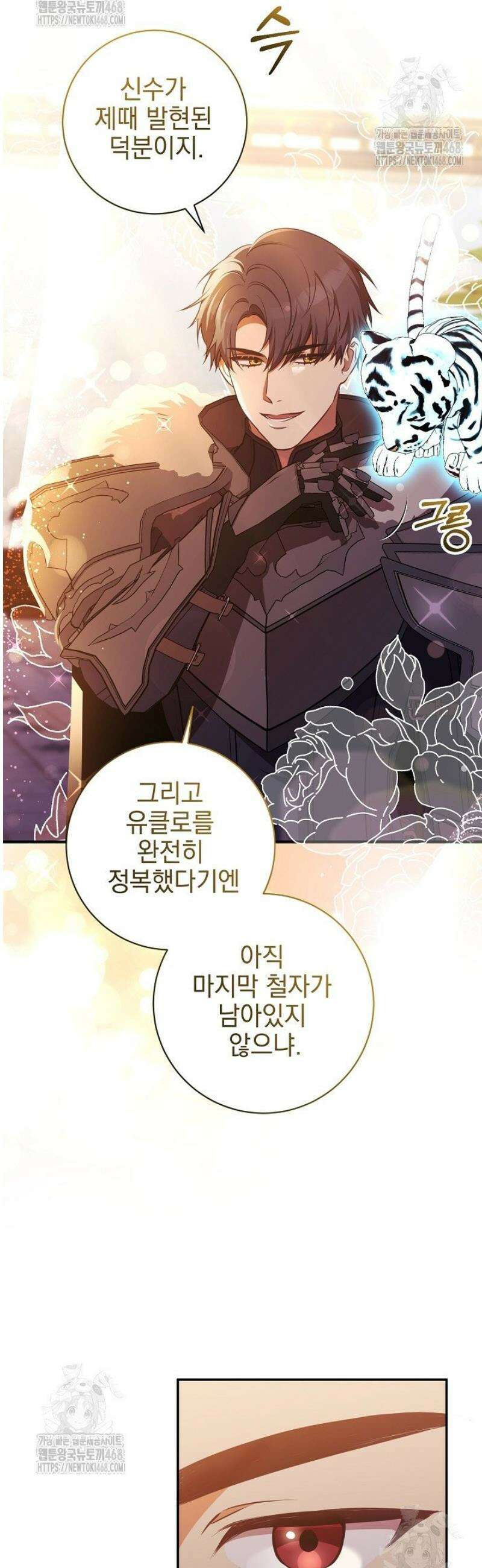폭군에게 찍힌 민폐 황후입니다 58화 7