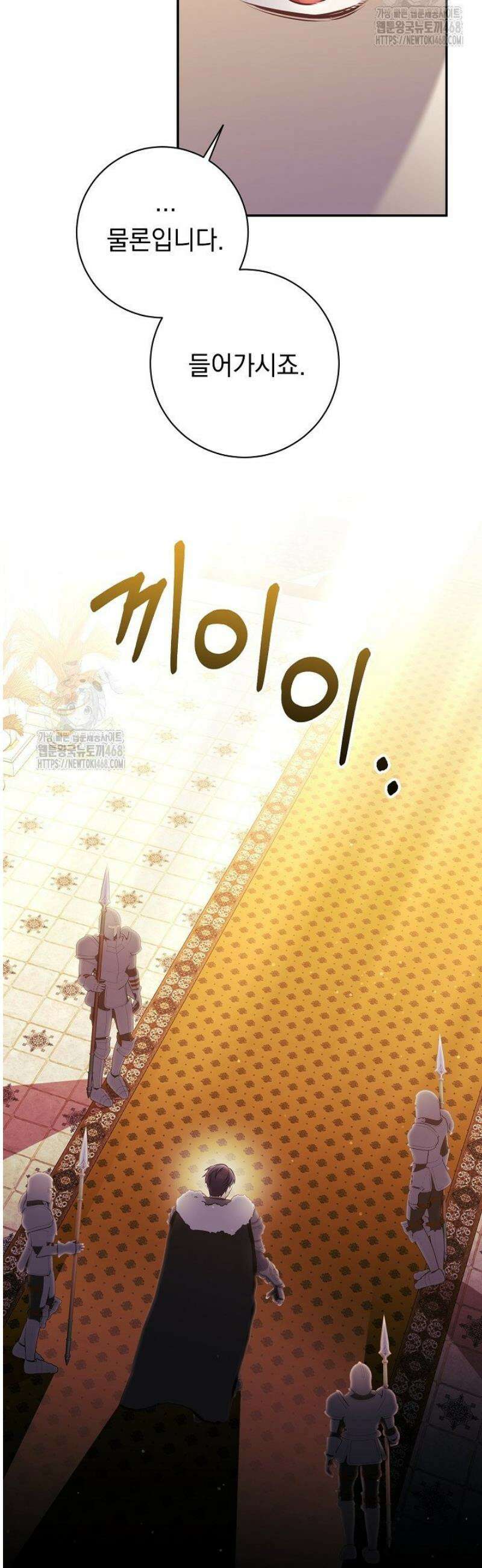 폭군에게 찍힌 민폐 황후입니다 58화 8