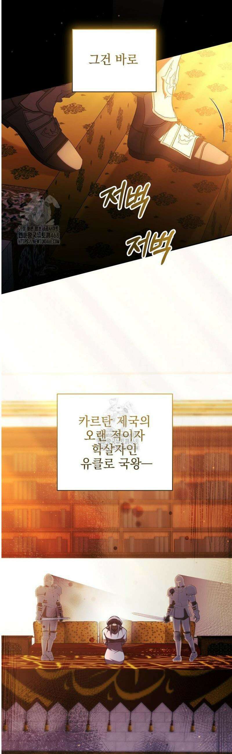 폭군에게 찍힌 민폐 황후입니다 58화 9
