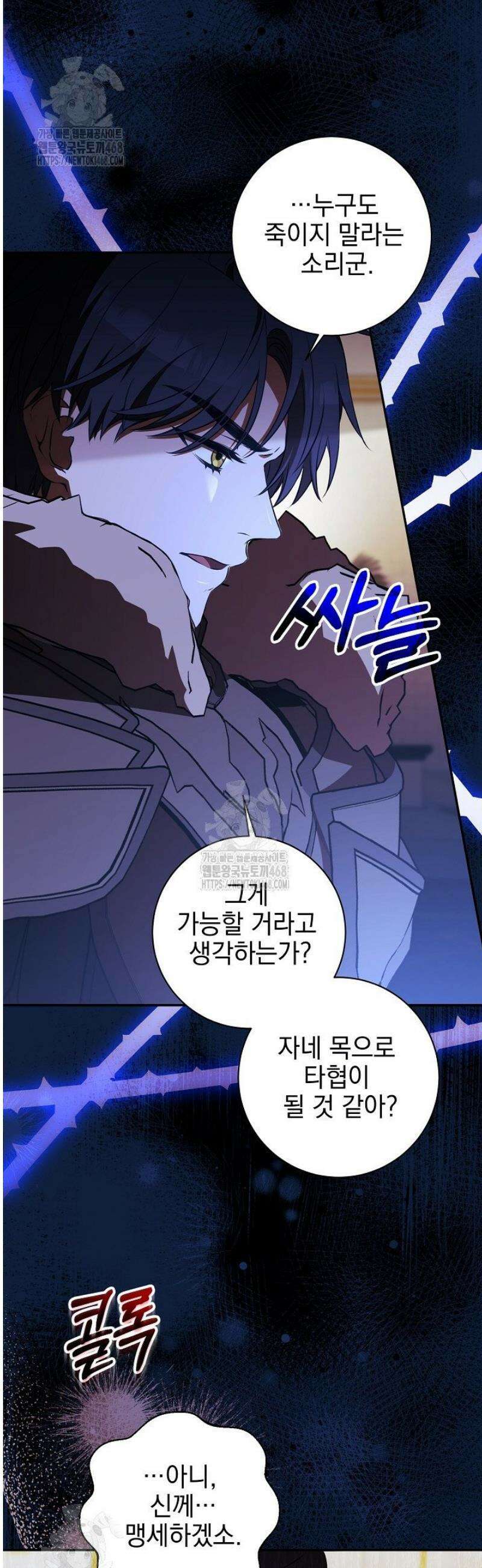 폭군에게 찍힌 민폐 황후입니다 58화 13