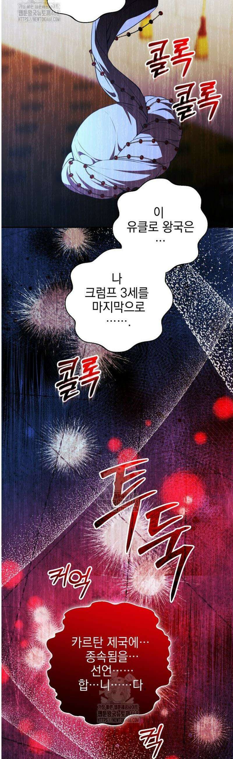 폭군에게 찍힌 민폐 황후입니다 58화 14