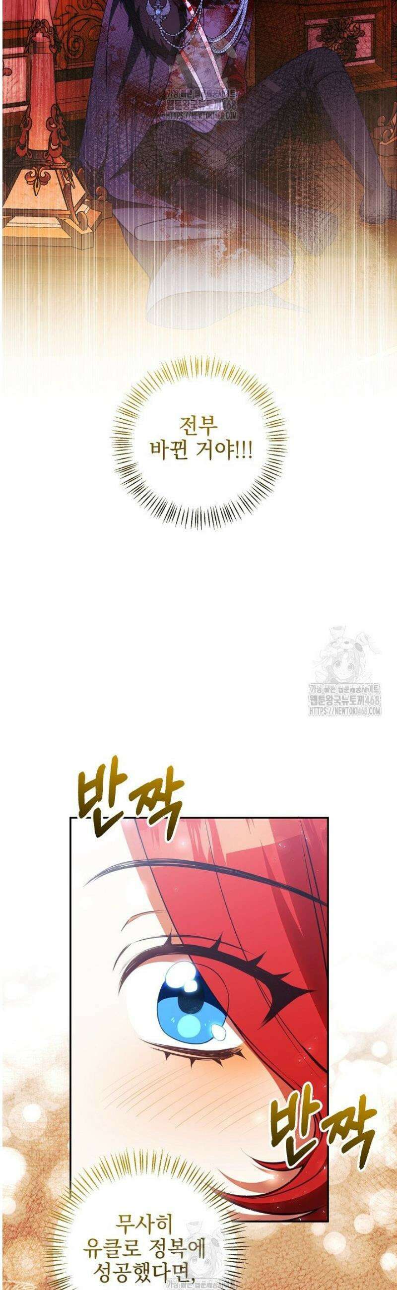 폭군에게 찍힌 민폐 황후입니다 58화 24