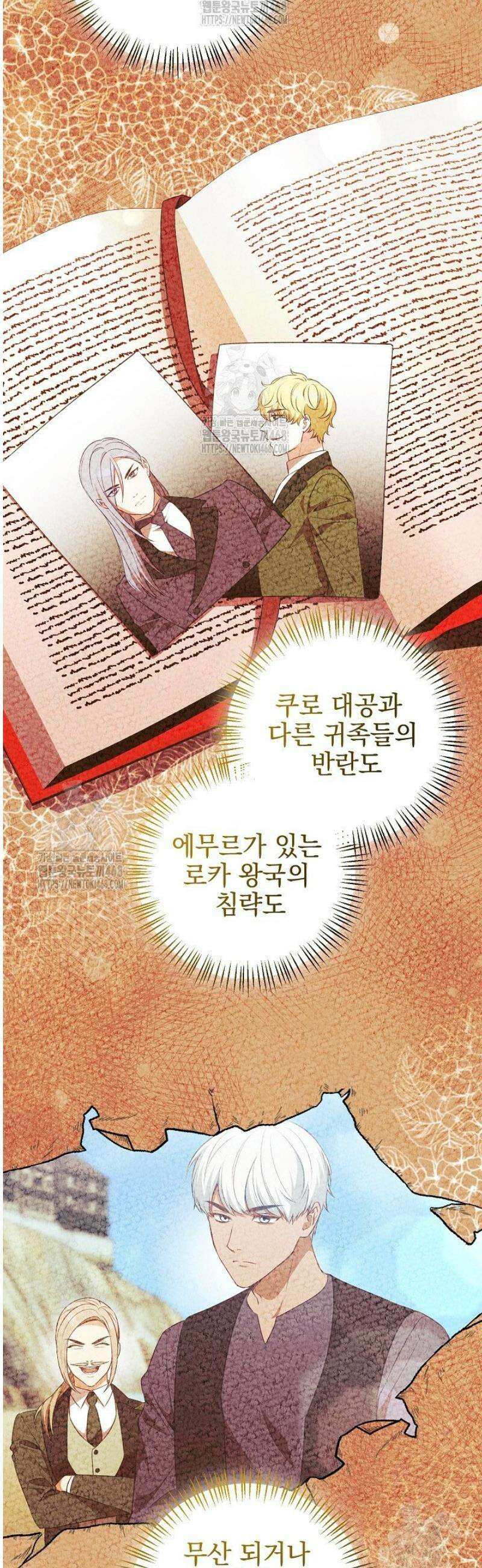 폭군에게 찍힌 민폐 황후입니다 58화 25