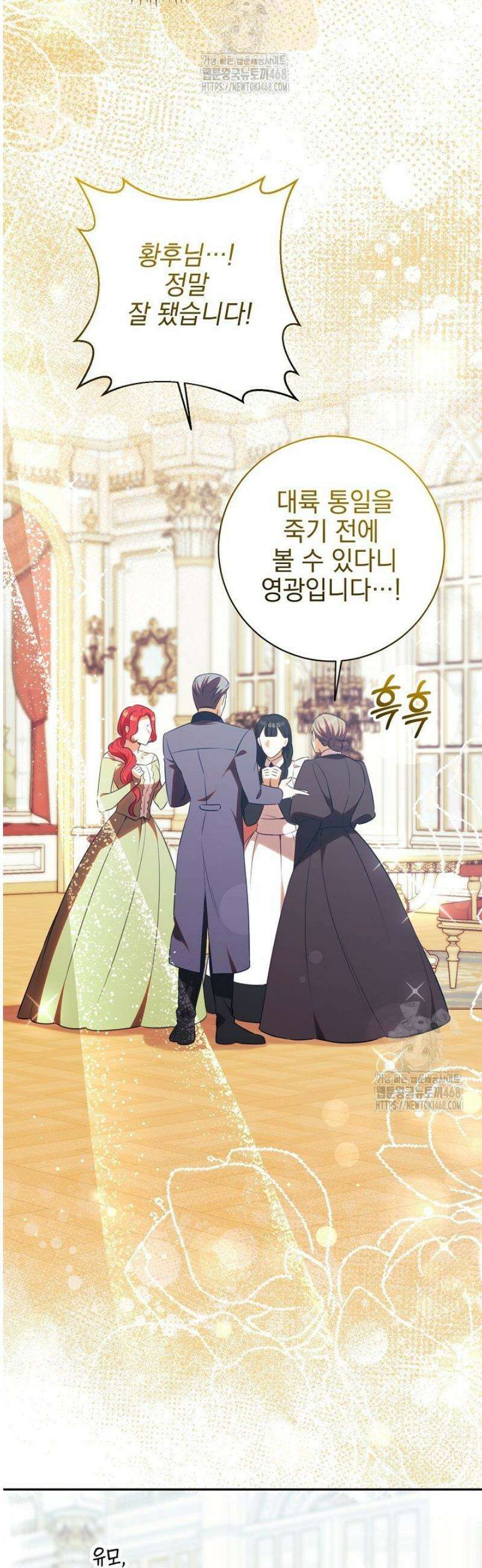 폭군에게 찍힌 민폐 황후입니다 58화 28