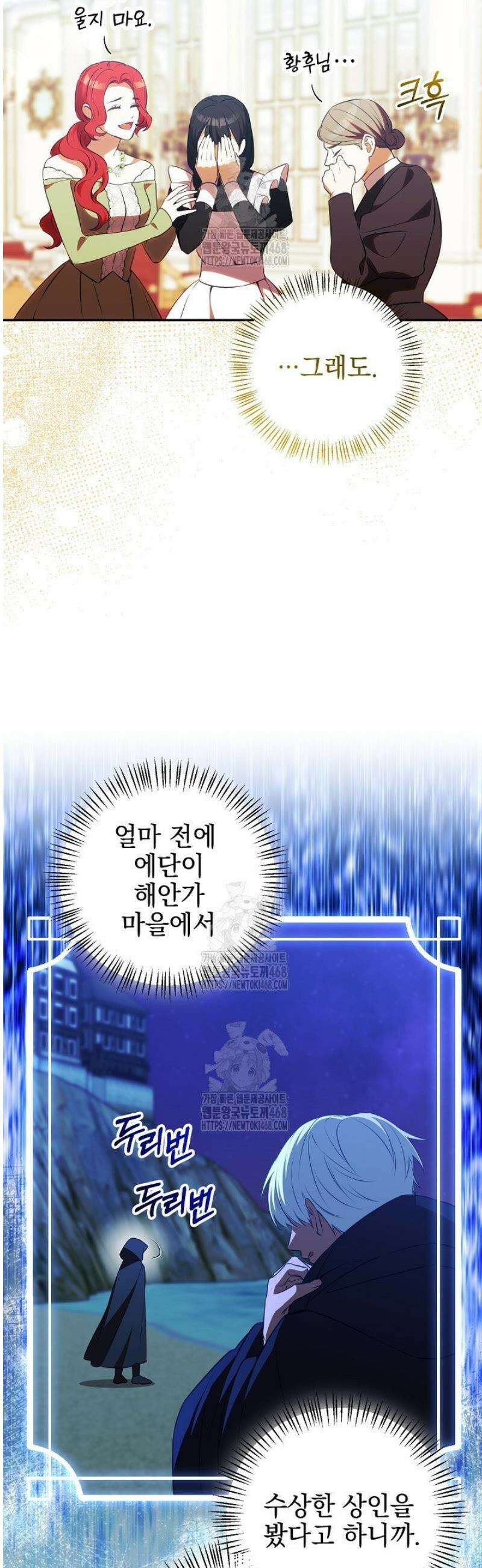 폭군에게 찍힌 민폐 황후입니다 58화 29