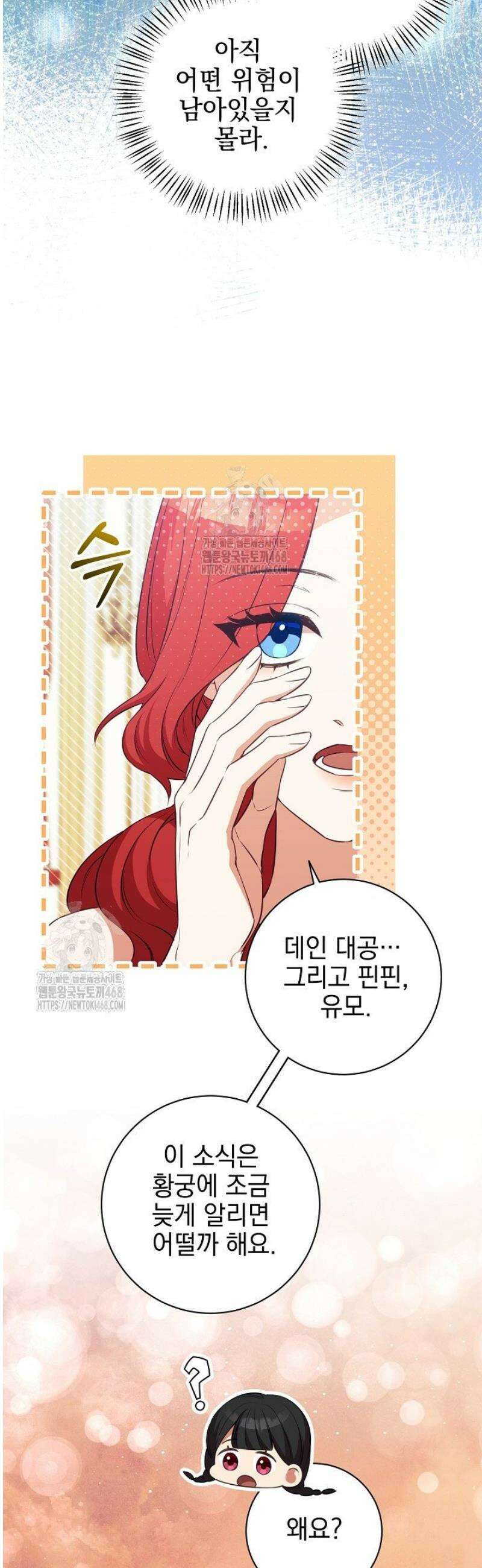 폭군에게 찍힌 민폐 황후입니다 58화 30