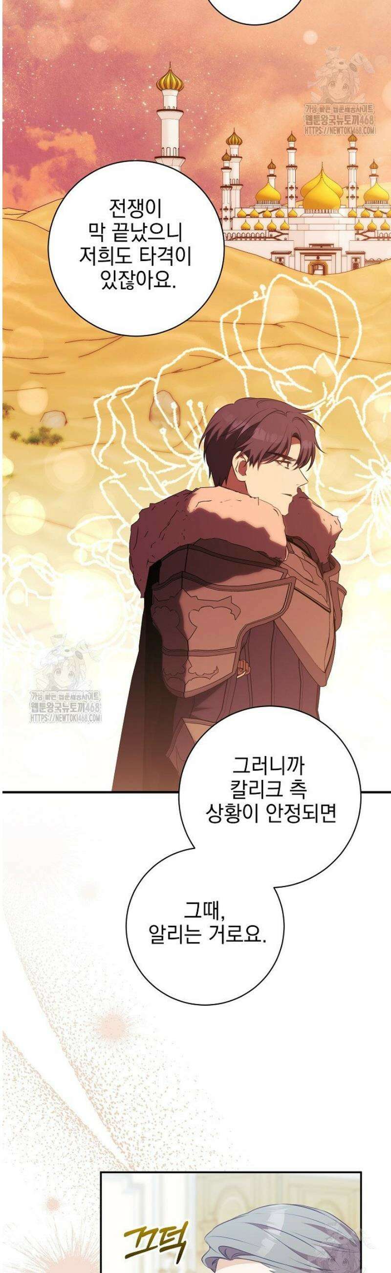 폭군에게 찍힌 민폐 황후입니다 58화 31