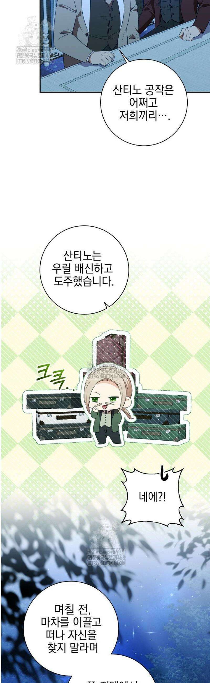 폭군에게 찍힌 민폐 황후입니다 58화 36