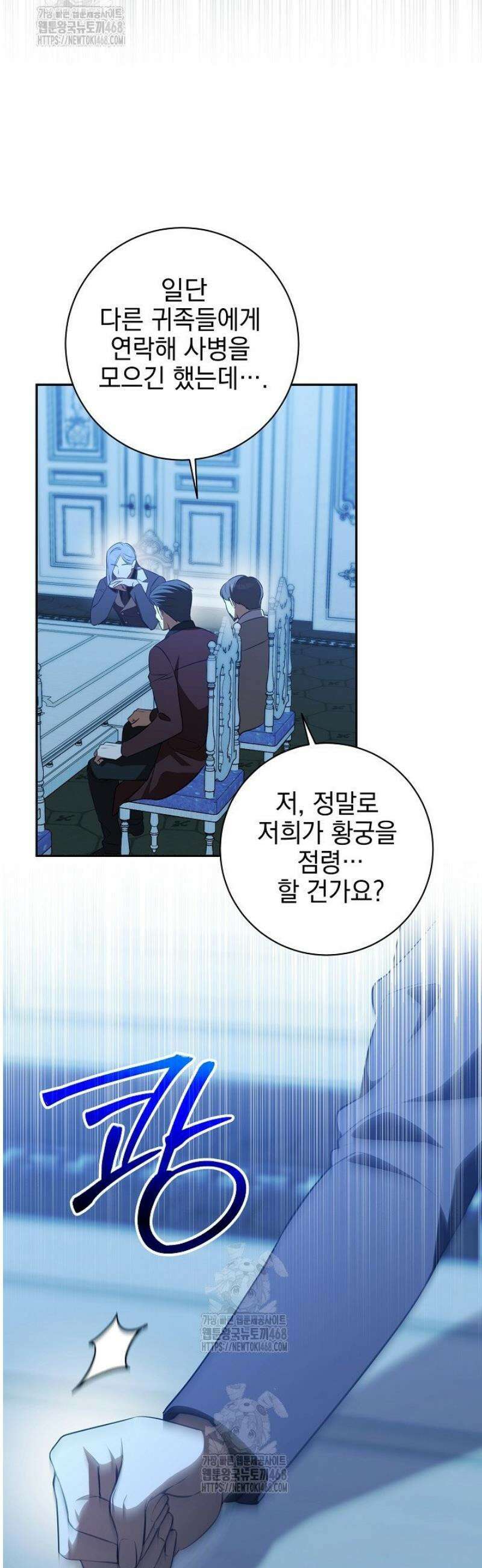 폭군에게 찍힌 민폐 황후입니다 58화 38