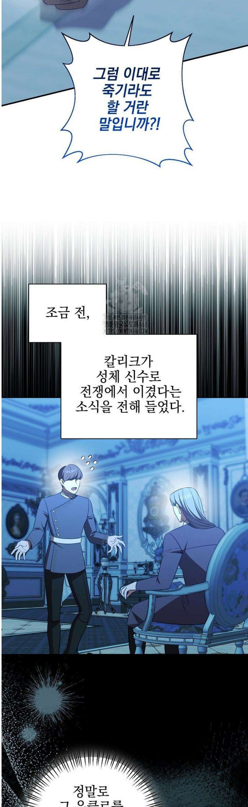 폭군에게 찍힌 민폐 황후입니다 58화 39