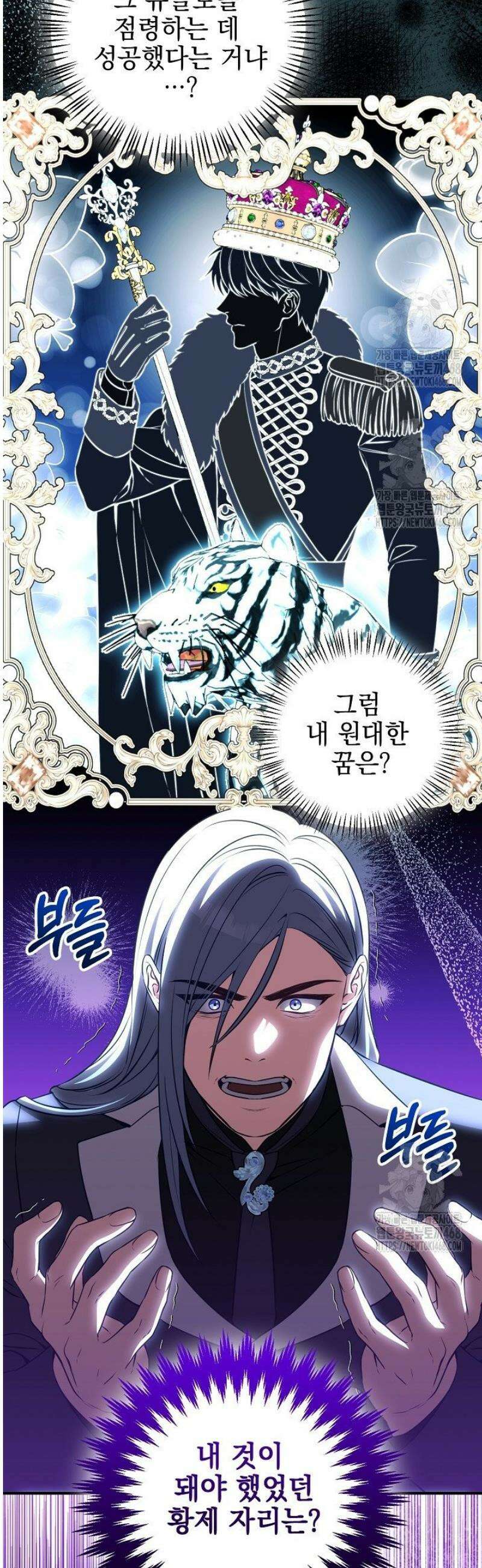 폭군에게 찍힌 민폐 황후입니다 58화 40