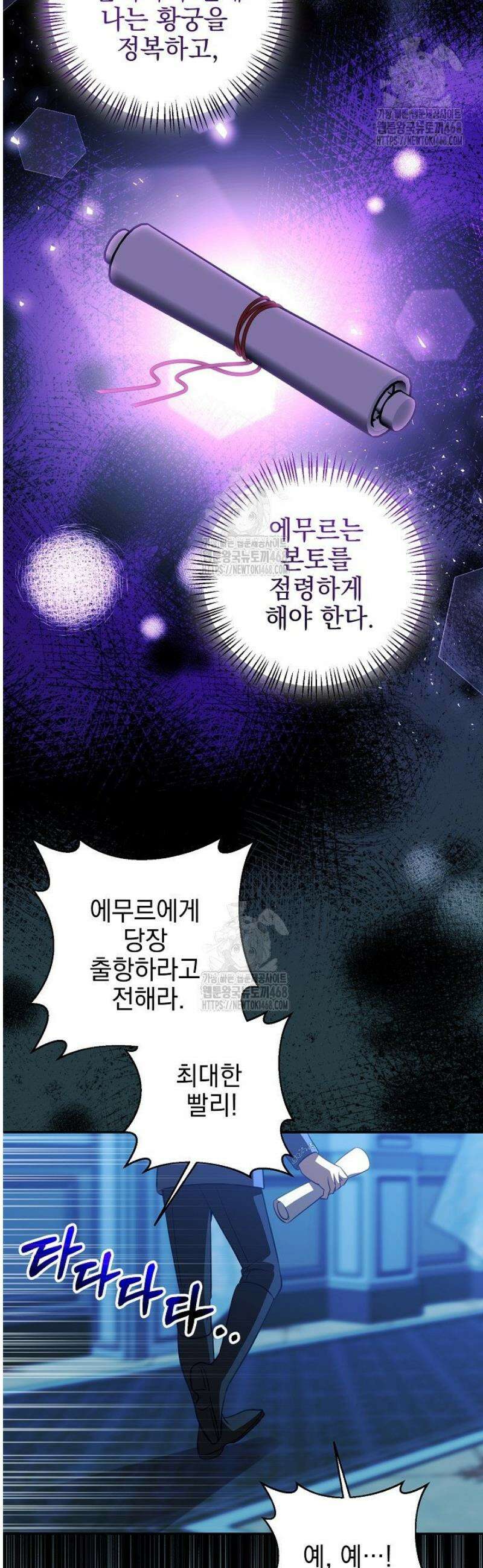 폭군에게 찍힌 민폐 황후입니다 58화 42