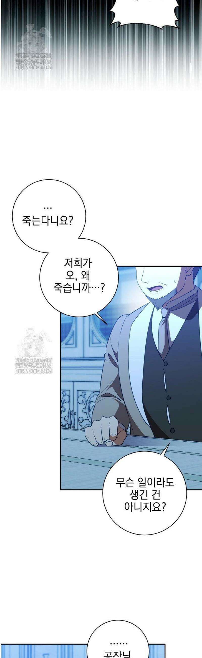 폭군에게 찍힌 민폐 황후입니다 58화 43