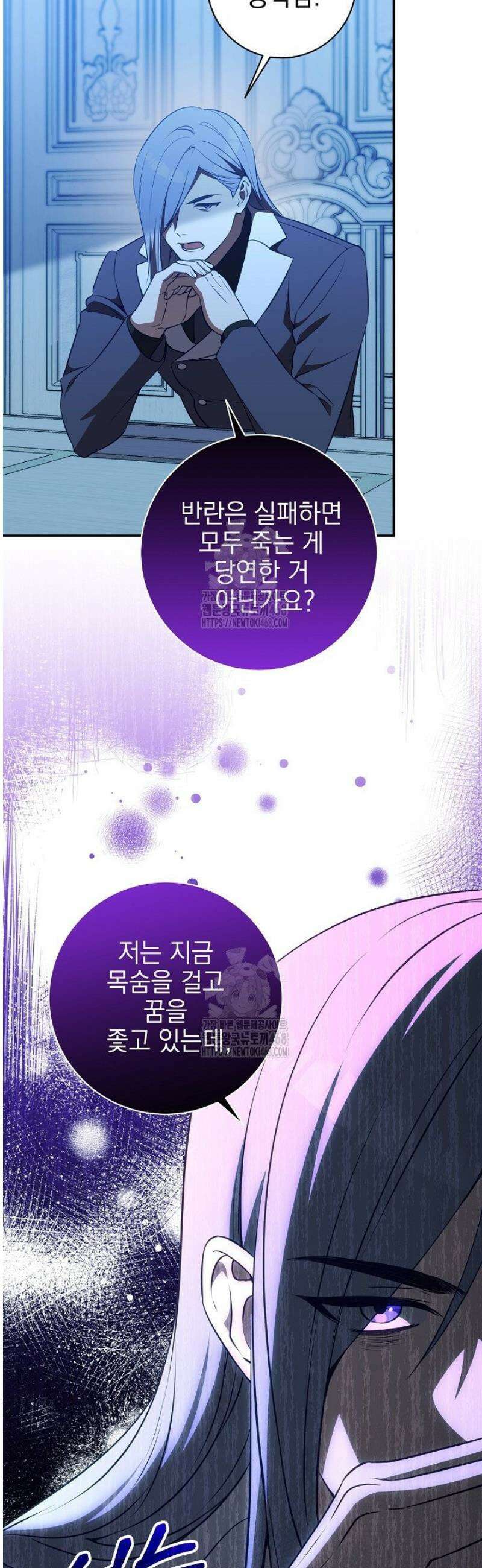 폭군에게 찍힌 민폐 황후입니다 58화 44
