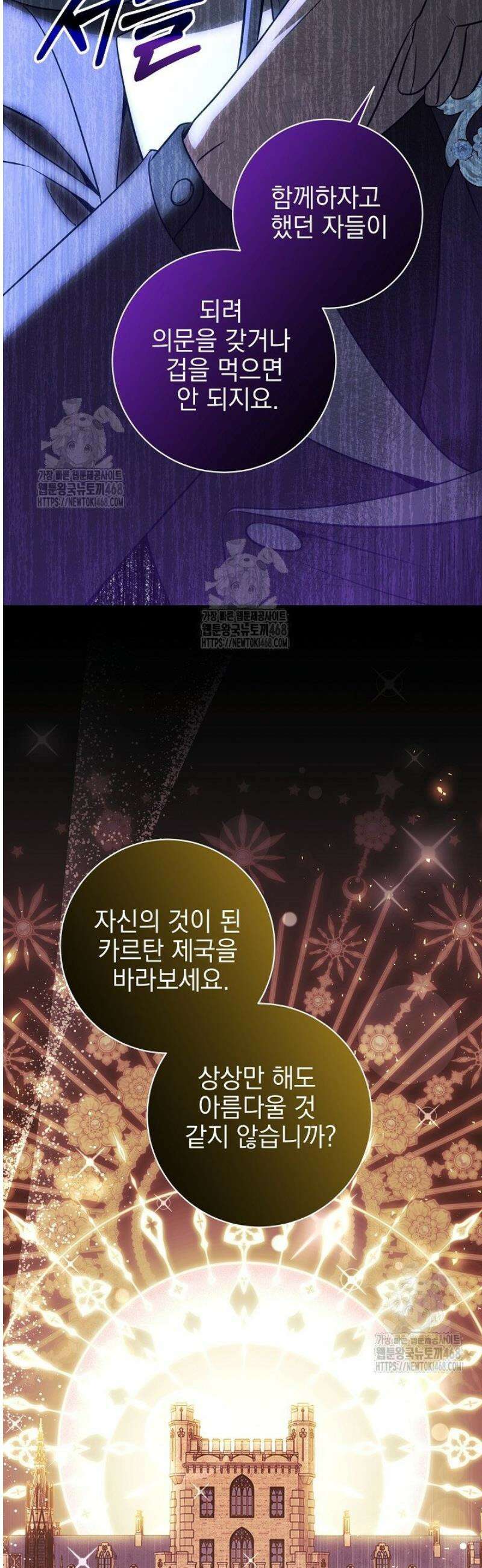 폭군에게 찍힌 민폐 황후입니다 58화 45
