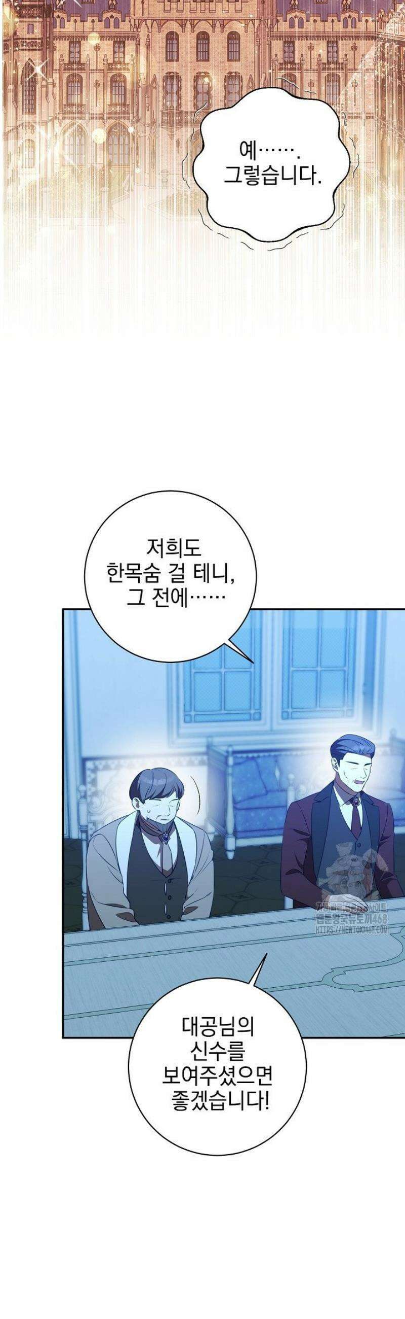 폭군에게 찍힌 민폐 황후입니다 58화 46