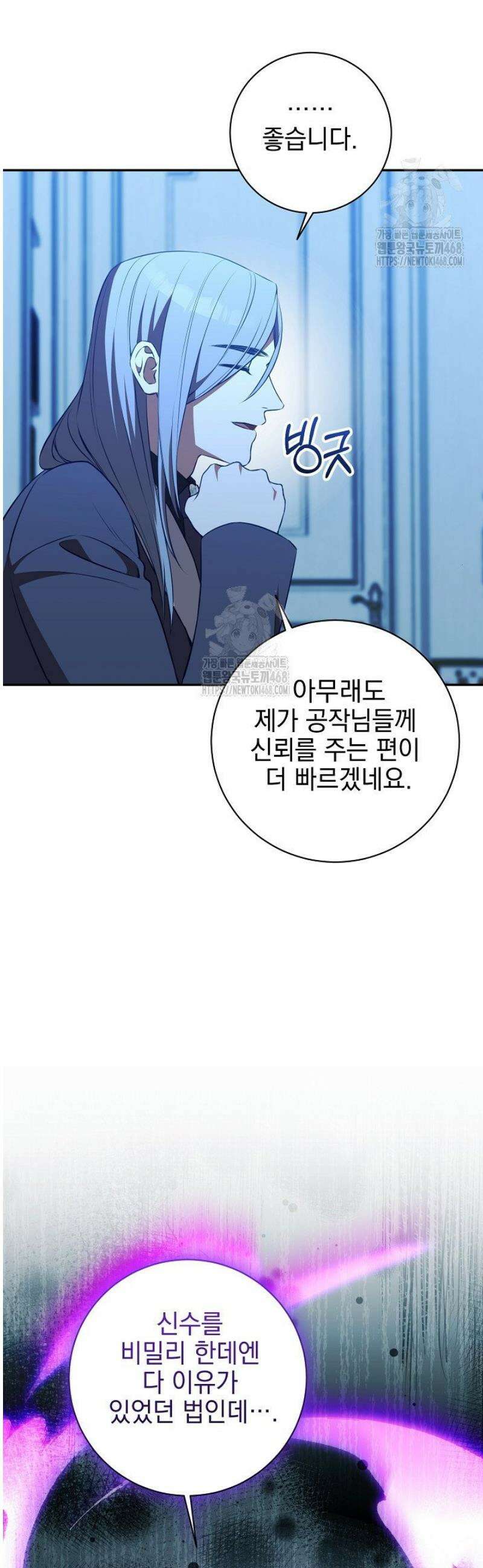 폭군에게 찍힌 민폐 황후입니다 58화 47