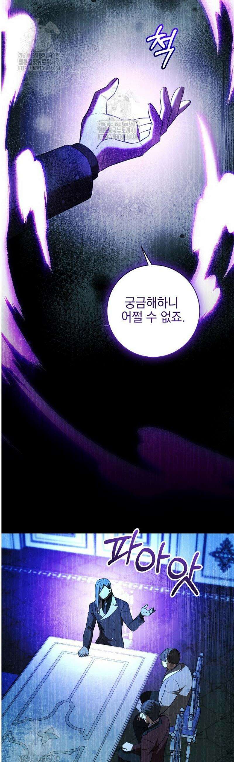 폭군에게 찍힌 민폐 황후입니다 58화 48