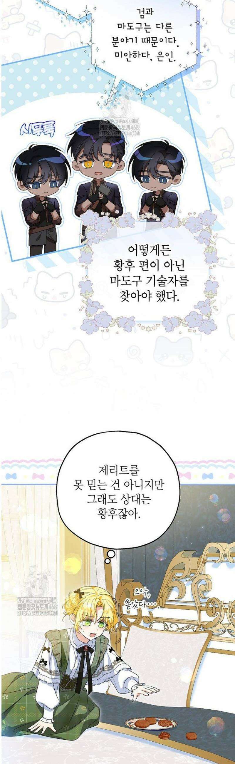 입양된 며느리는 파양을 준비합니다 94화 6