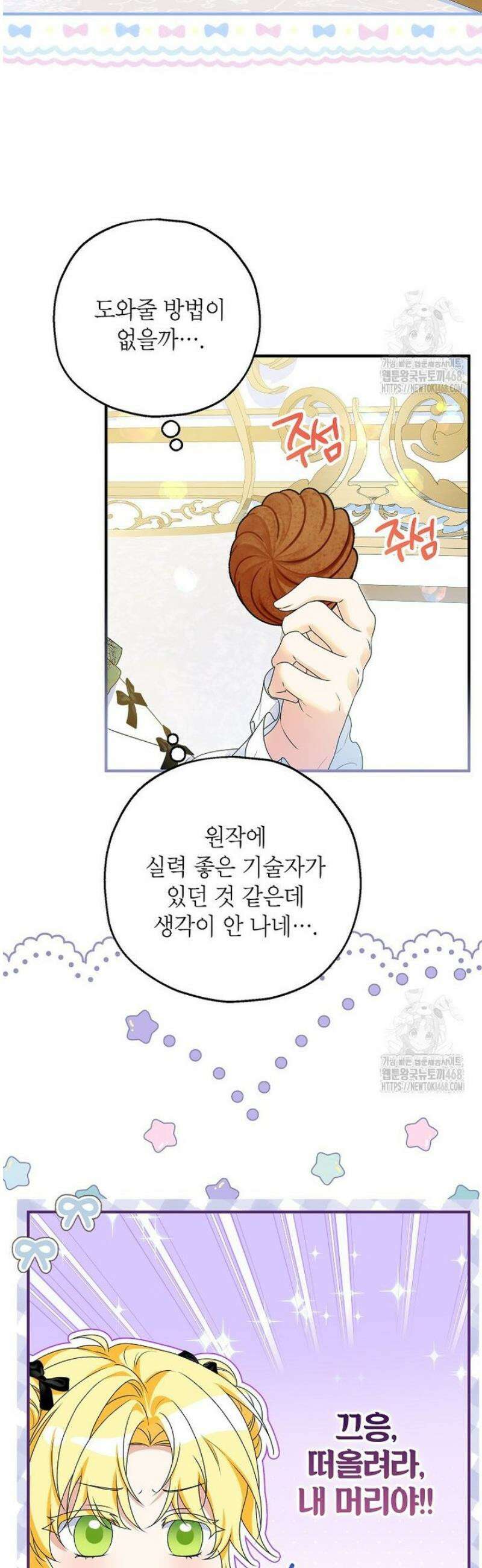 입양된 며느리는 파양을 준비합니다 94화 7