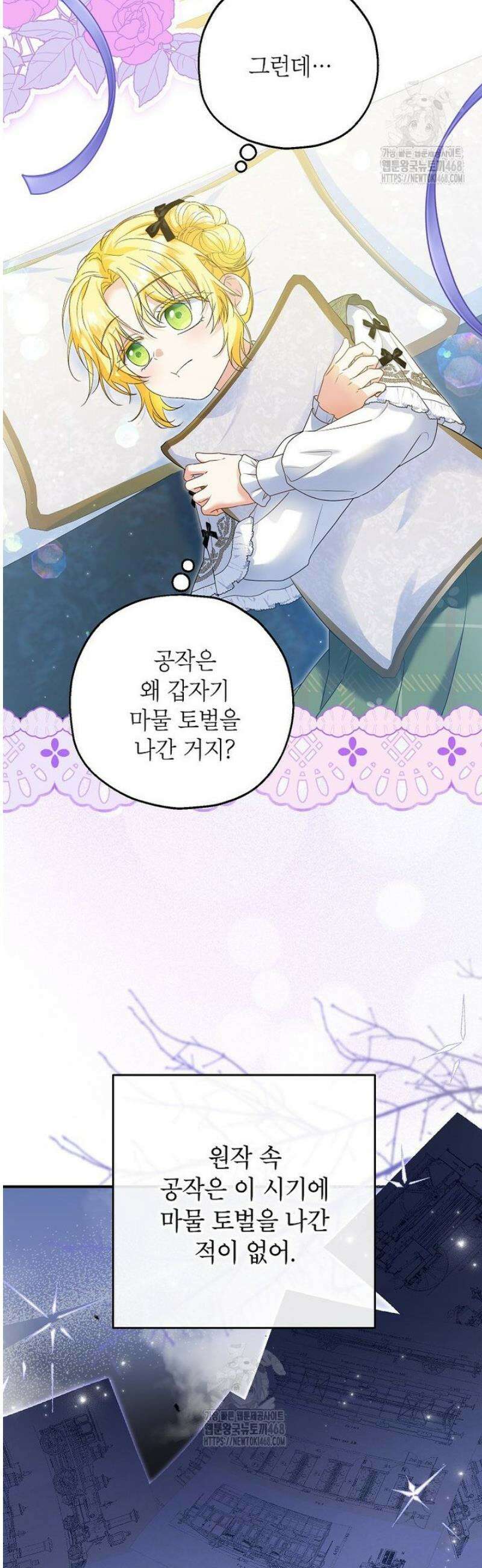 입양된 며느리는 파양을 준비합니다 94화 9