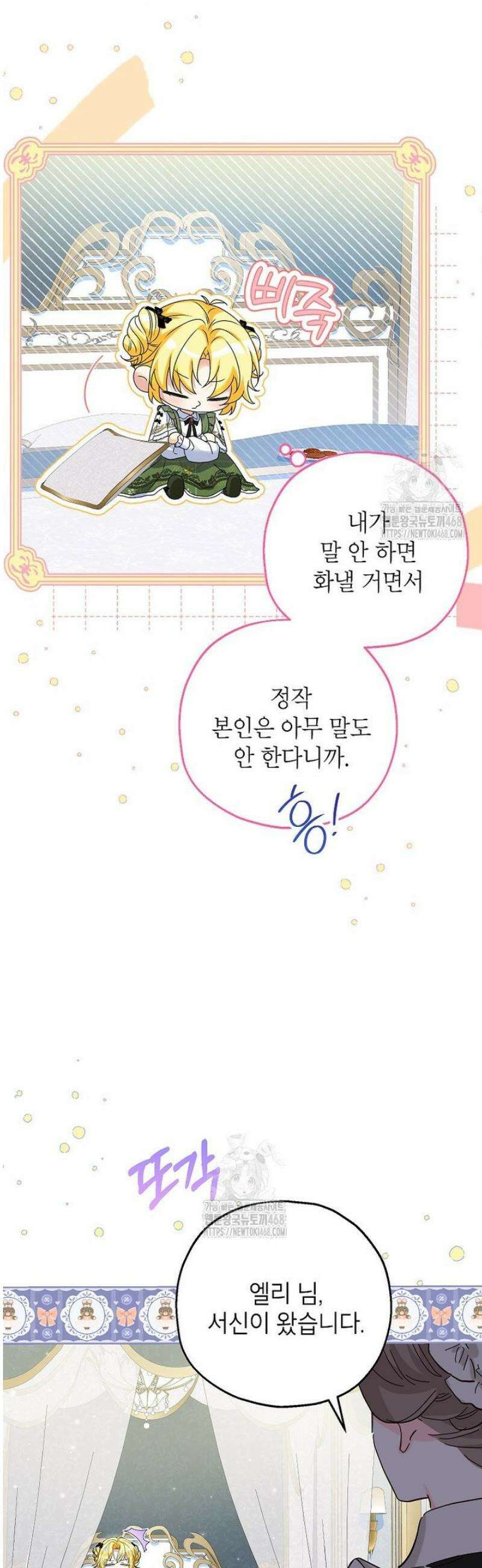 입양된 며느리는 파양을 준비합니다 94화 11